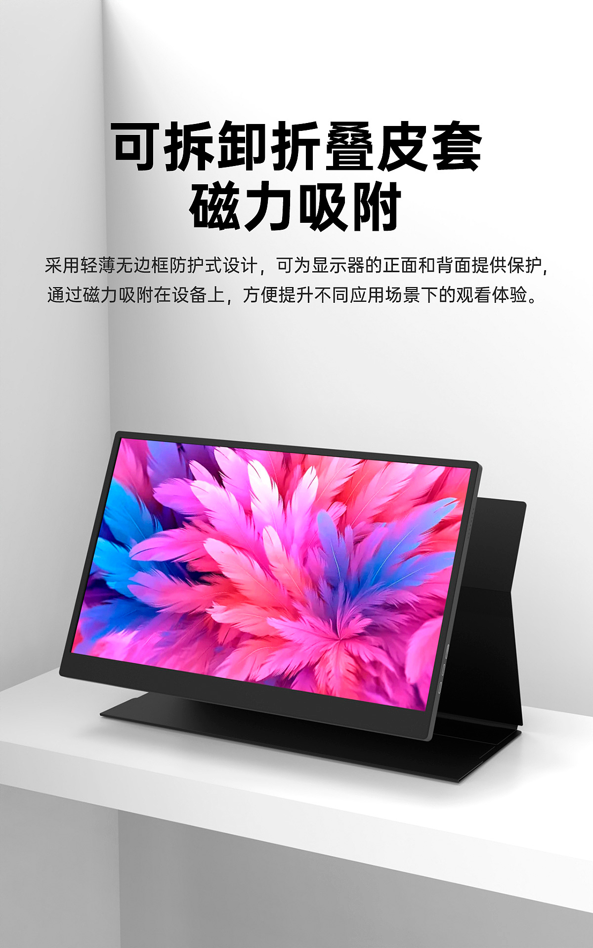 【便携显示器渲染+详情设计】