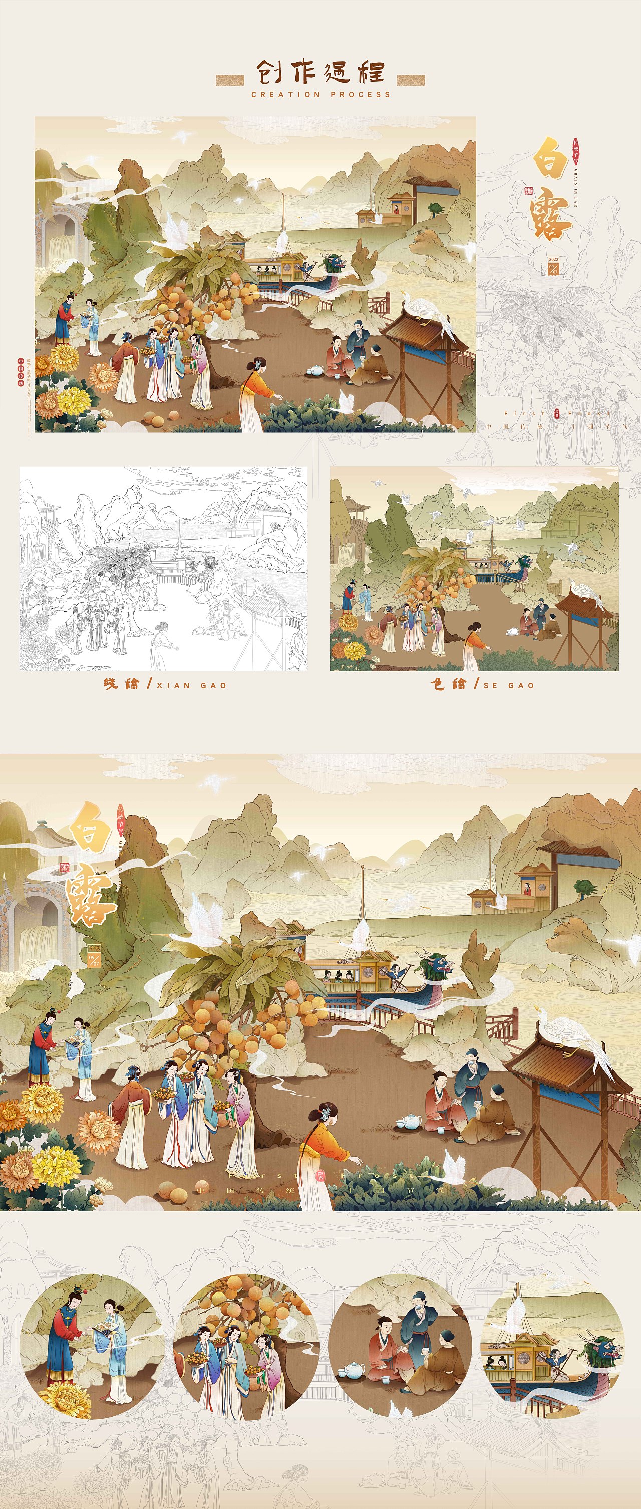 红楼探秋｜二十四节气之处暑、白露、秋分、寒露、霜降（图ZMzE3MzEyODM2） - 商业插画 - 站酷设计师宁萌插画原创素材 - 站酷ZCOOL