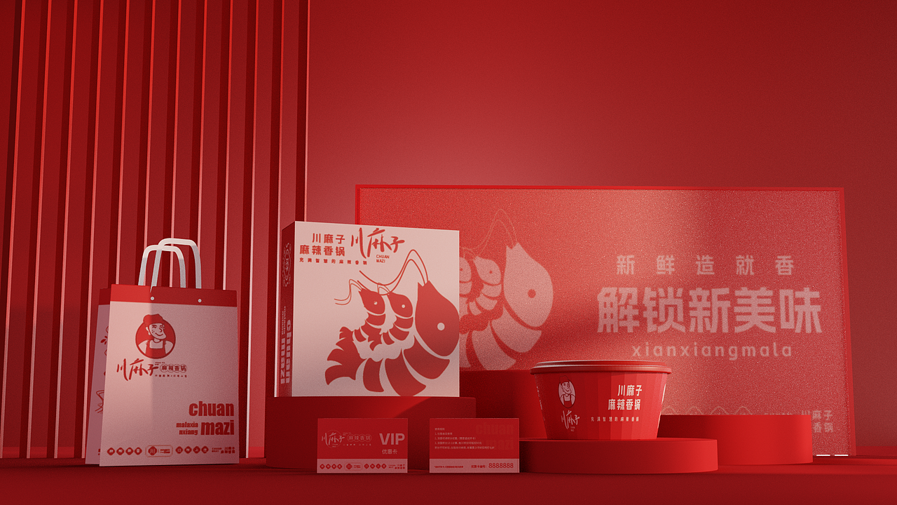 川麻子·麻辣香锅 品牌形象