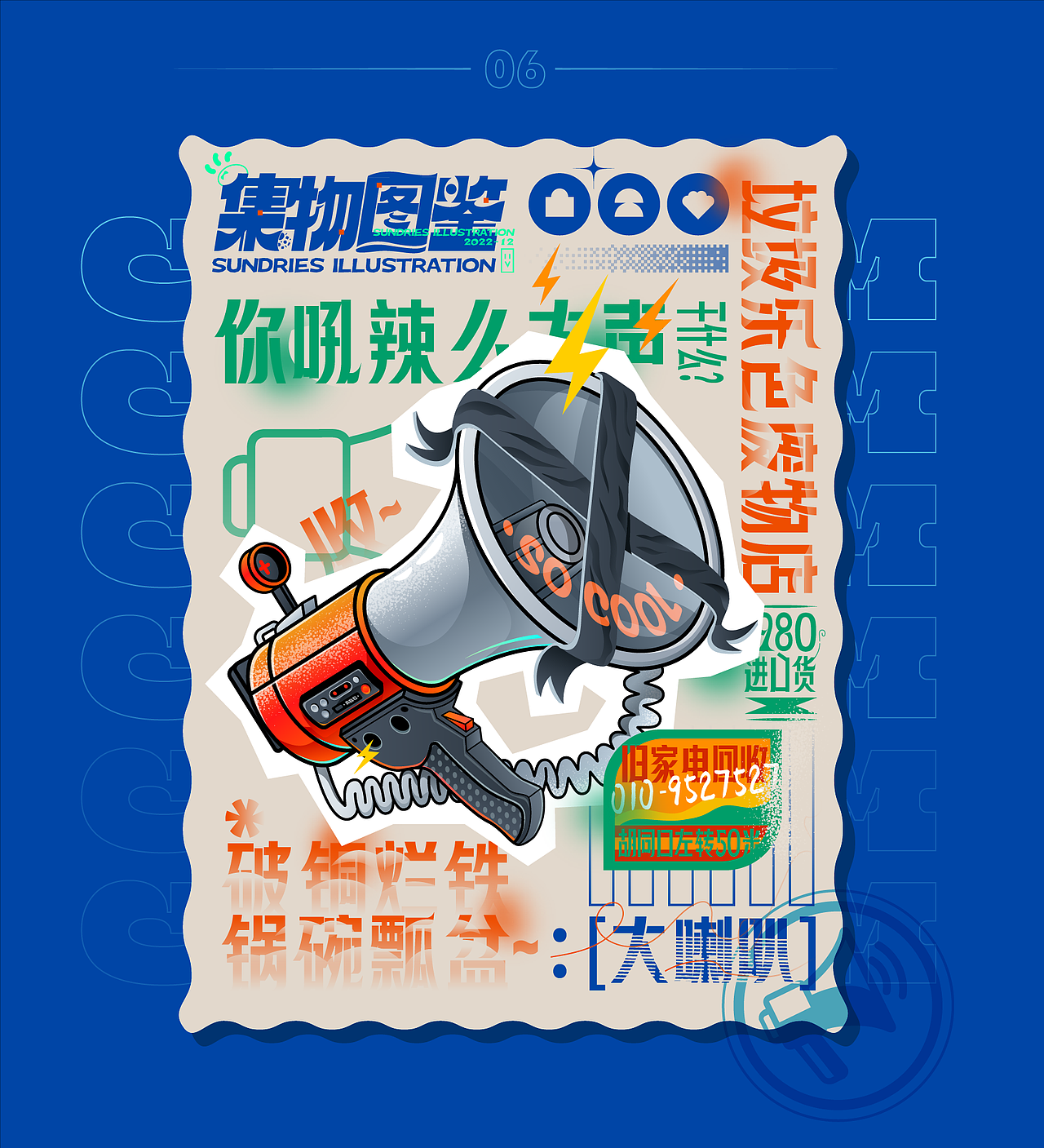 · 集物图鉴 · 老物件和老标签的复古翻新（图ZMzI3MzI5Mjk2） - 新锐潮流插画 - 站酷设计师Caelum插画原创素材 - 站酷ZCOOL