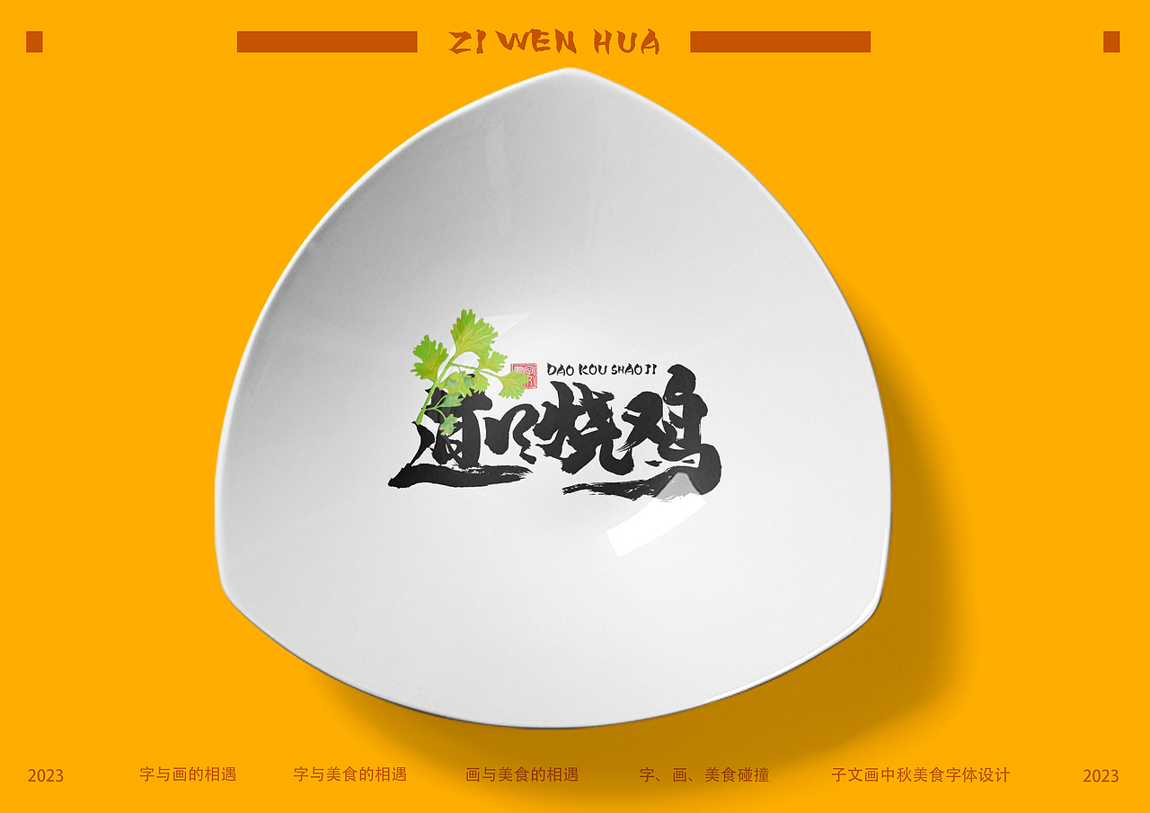 中秋欢月宴