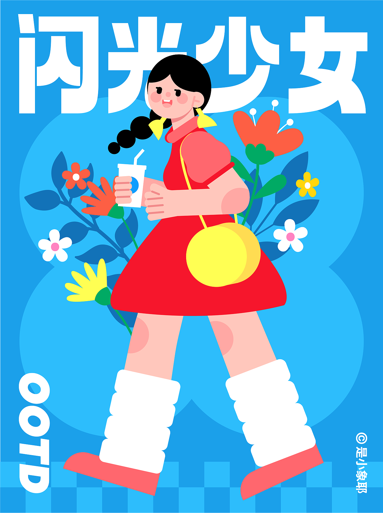 扁平人物插画 | 闪光少女（图ZMzM3MDU2NDE2） - 其他平面 - 站酷设计师是小象耶原创素材 - 站酷ZCOOL