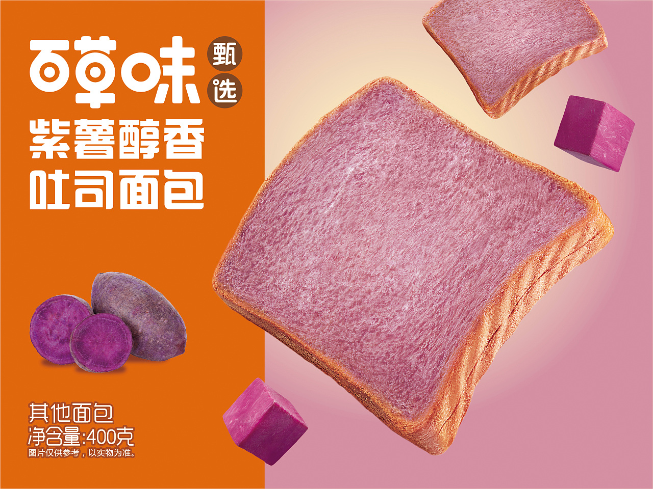 美食修图｜百草味 甄选吐司面包