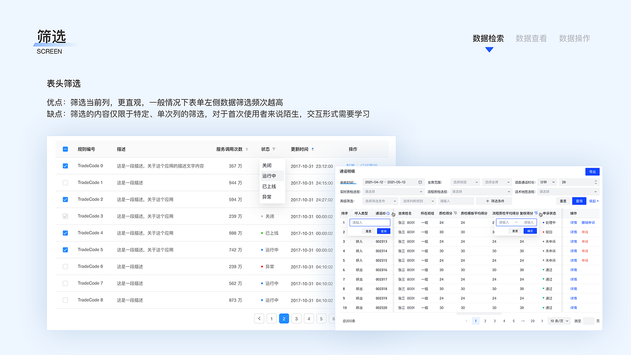 B端表格设计-容易被忽视的细节