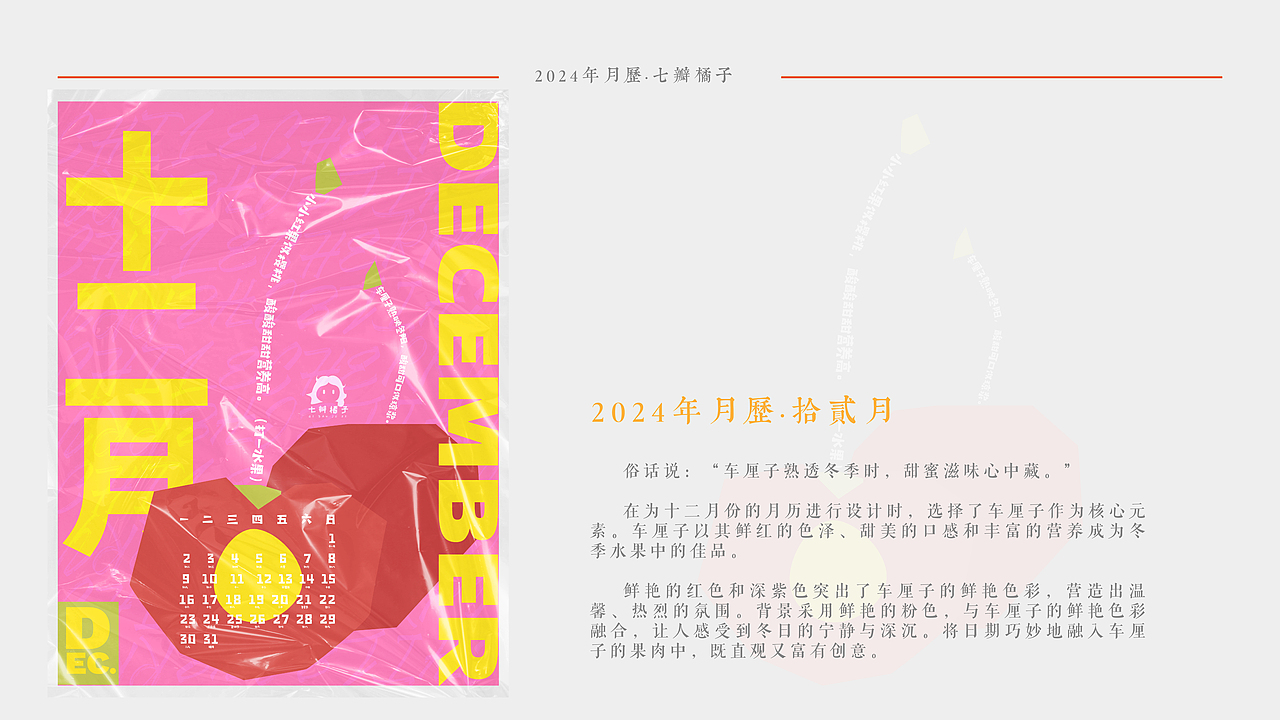 农历龙历年-2024龙年月历设计(水果类)(图ZMzU5MTk3MjA4) - 海报 - 站酷设计师七瓣橘子QI原创素材 - 站酷ZCOOL