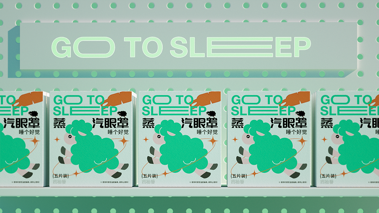 包装设计 | 蒸汽眼罩（图ZMzAzNjQxOTcy） - 包装 - 站酷设计师Anziii原创素材 - 站酷ZCOOL