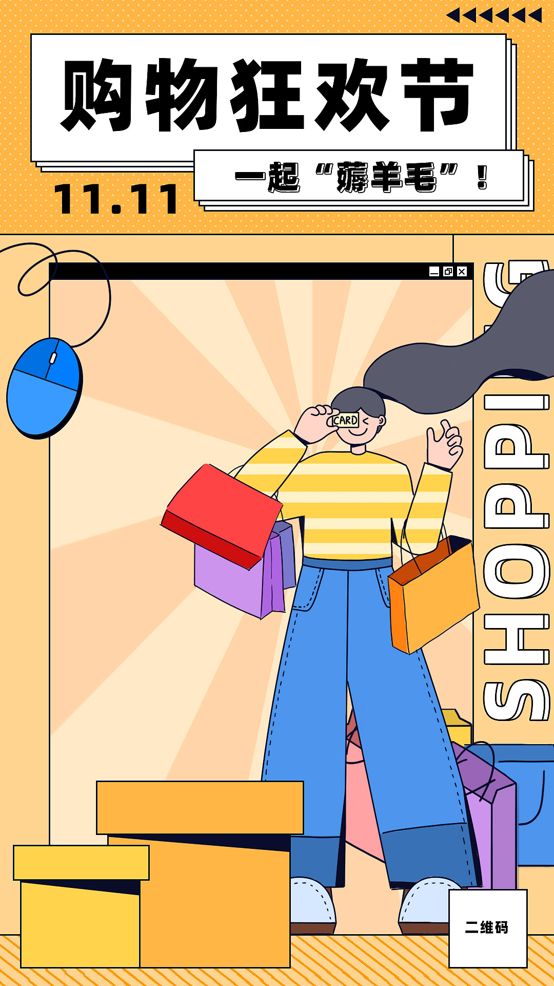 双十一购物促销孟菲斯风海报（图ZMzIwNjc3MTc2） - 海报 - 站酷设计师吖朱哇原创素材 - 站酷ZCOOL