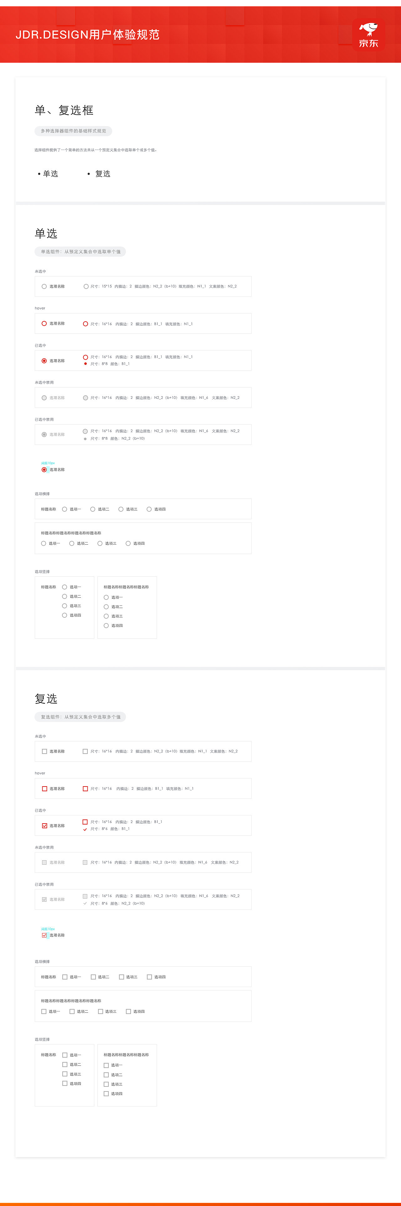JDR.用户体验组件