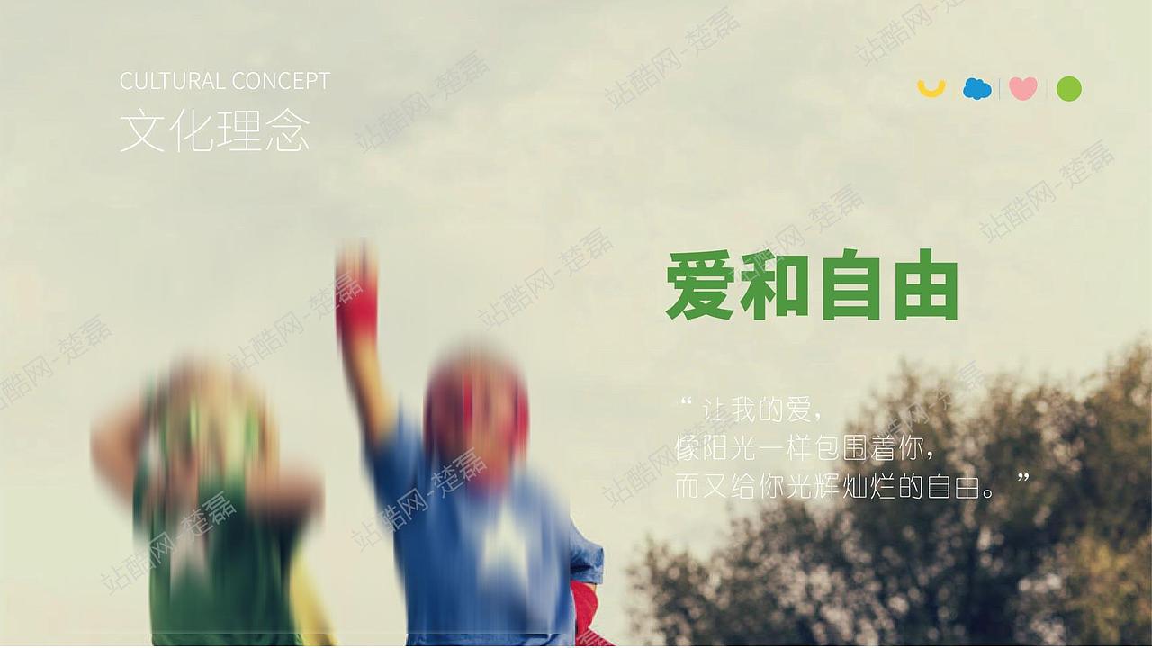 幼儿园品牌+文化建设全案