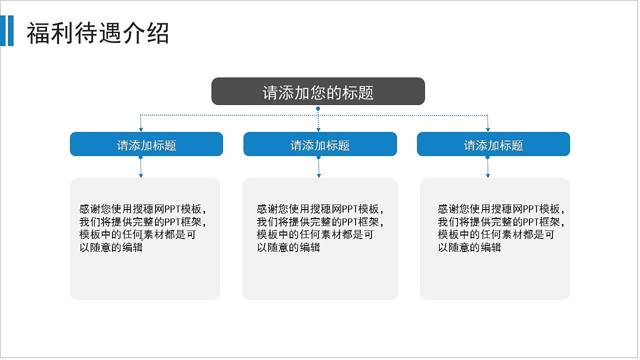 时尚蓝色公司企业岗位人才招聘PPT模板