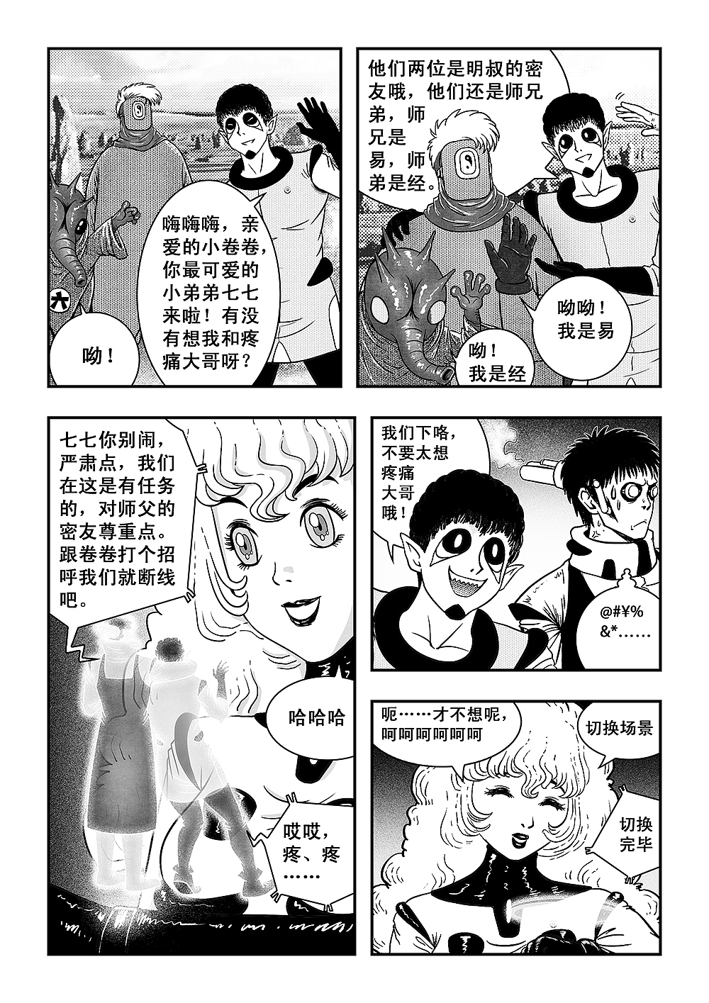 星际餐厅 第五话（图ZMzMyOTc2NDcy） - 中/长篇漫画 - 站酷设计师野鸟明明邹原创素材 - 站酷ZCOOL