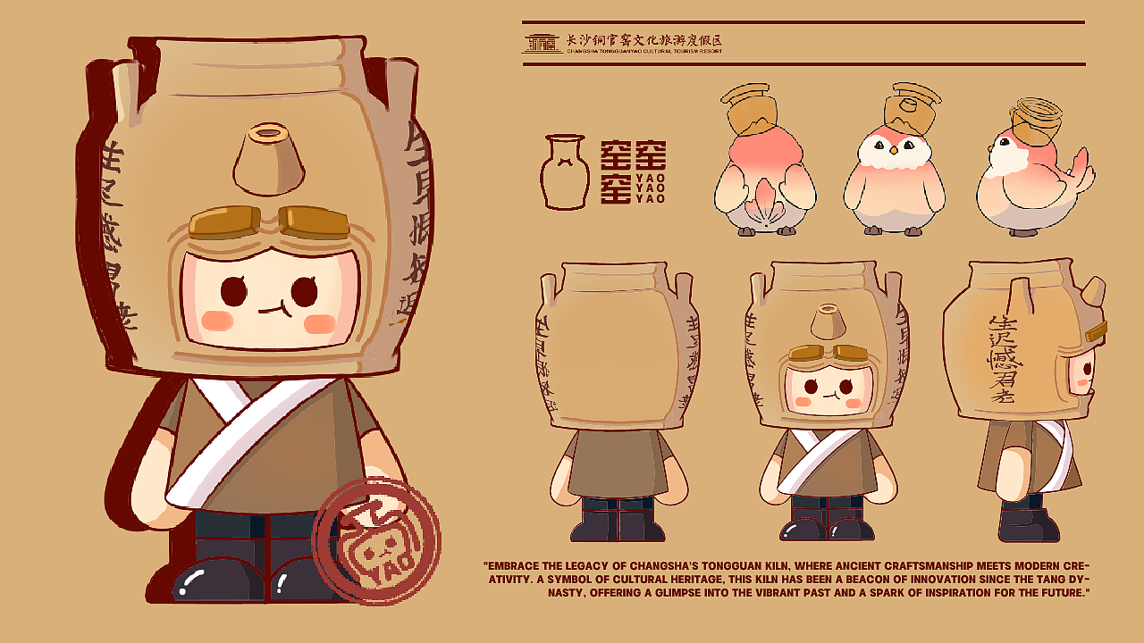 湖南长沙铜官窑文化旅游IP—窑窑
