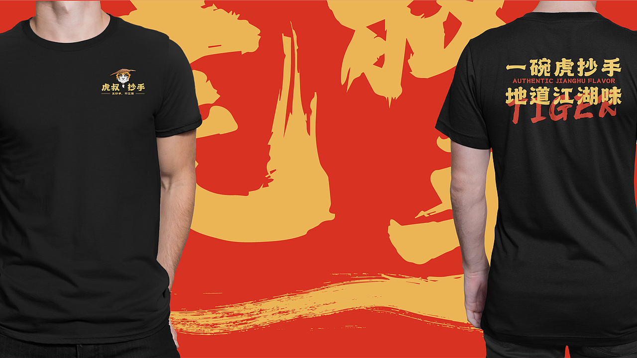 虎叔辣拌抄手#可品牌授权