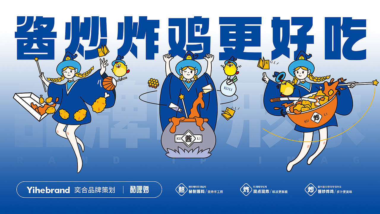 奕合品牌｜酱炒炸鸡更好吃（图ZMzA3MDYyODY4） - 品牌 - 站酷设计师奕合的设计乐章原创素材 - 站酷ZCOOL