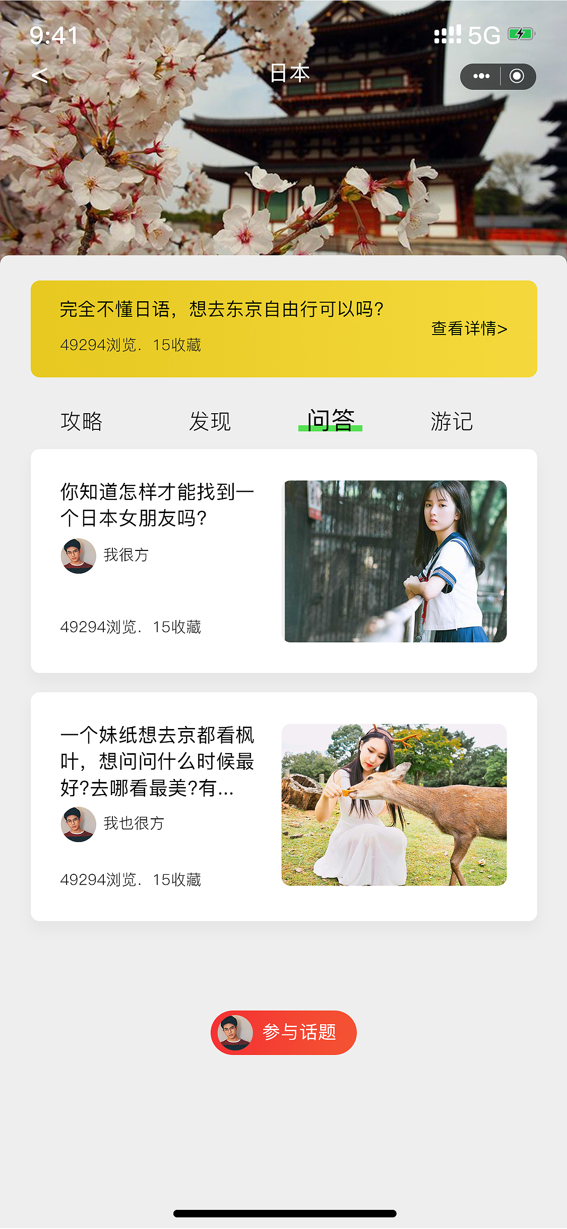 马蜂窝旅游——小程序app