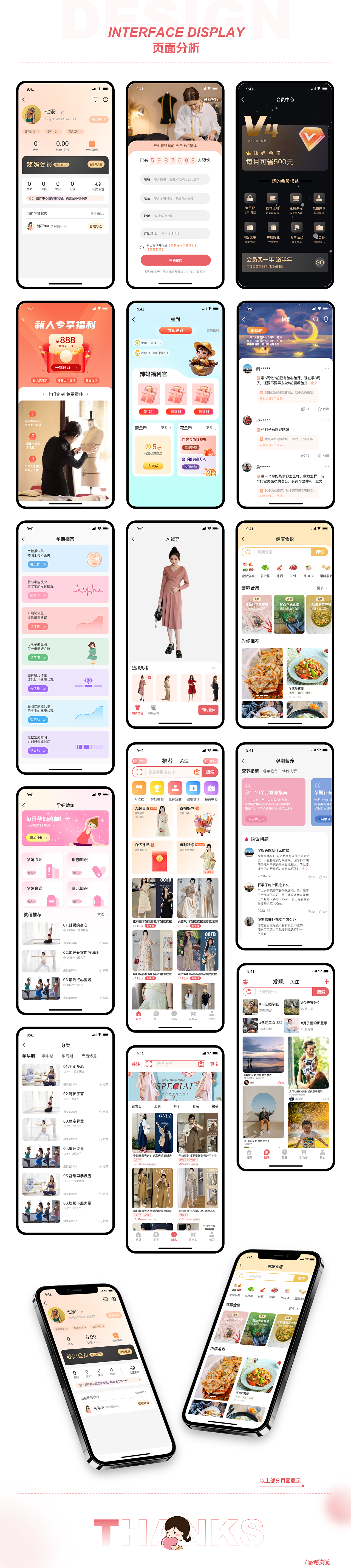 孕衣库APP母婴类软件-UI界面设计（图ZMzQ5ODcxNzM2） - APP界面 - 站酷设计师创意小仙女原创素材 - 站酷ZCOOL