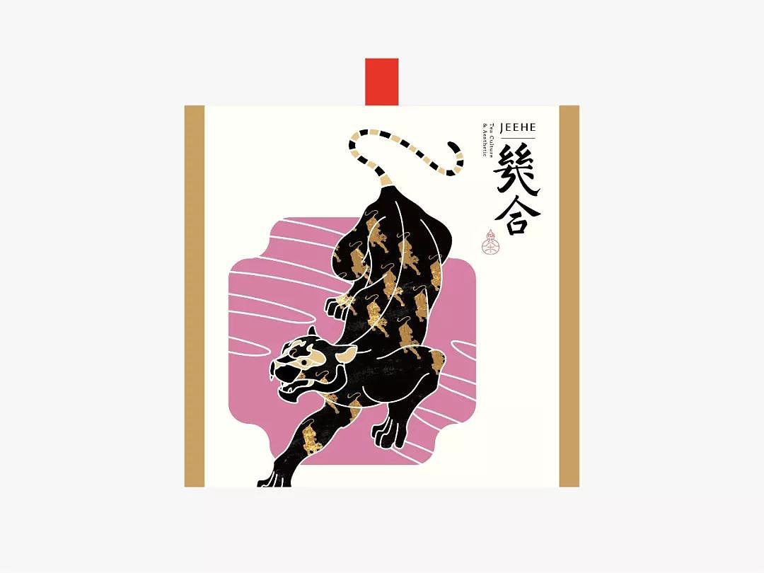 【幾合】生肖茶标志与包装设计