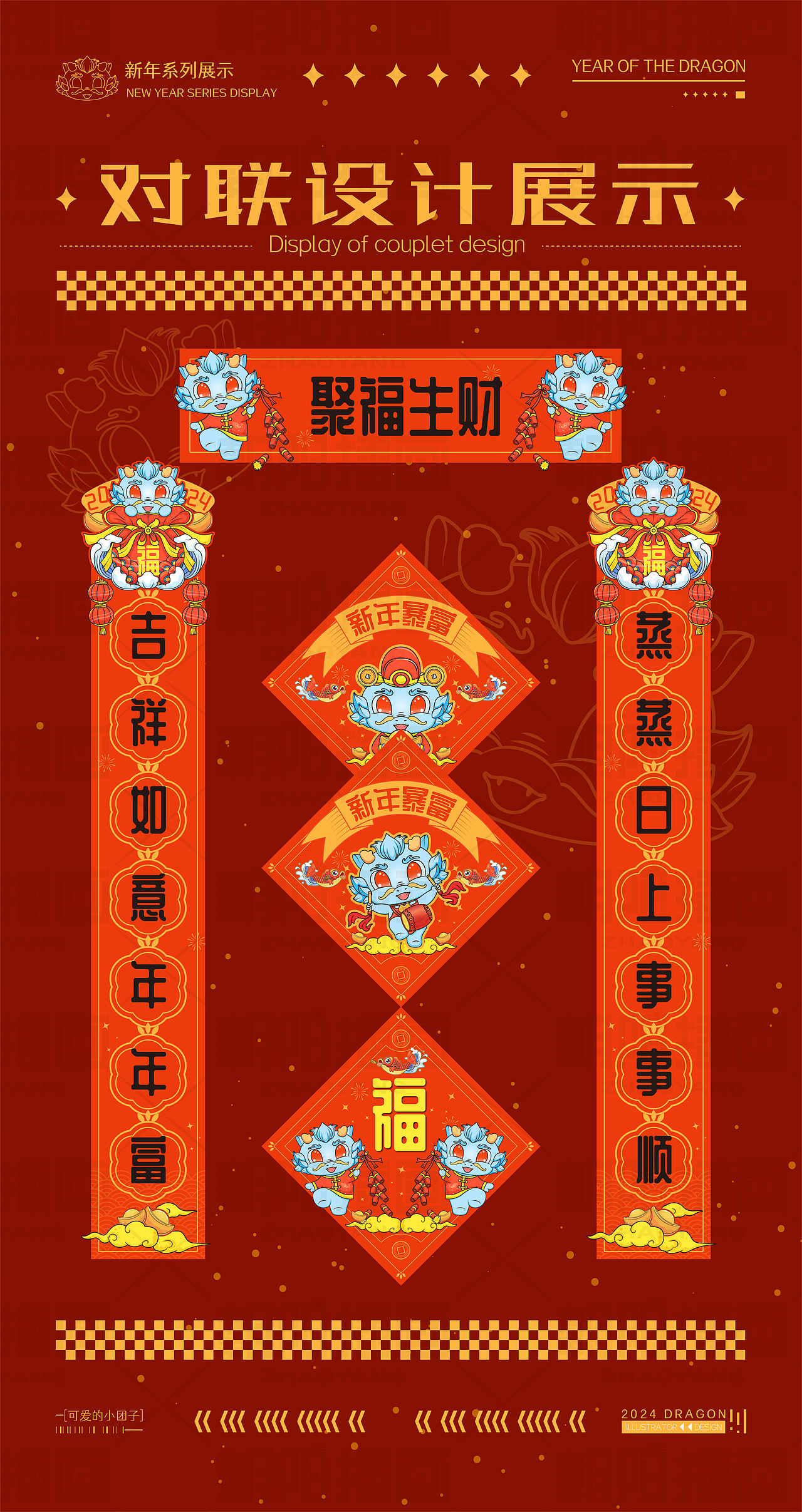 龙年生肖IP形象设计 矢量插画设计丨龙小团（图ZMzQyMzE1Mzg4） - 商业插画 - 站酷设计师朝阳的插画原创素材 - 站酷ZCOOL