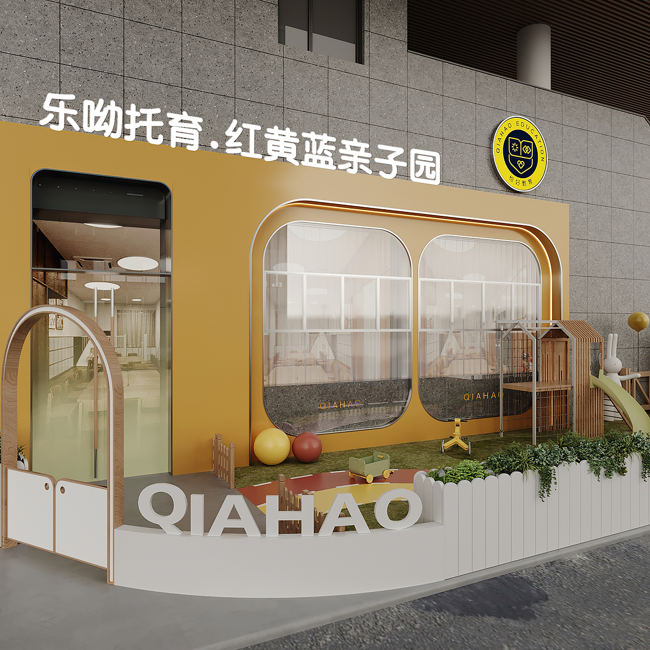 恰好教育 | 魔戏空间设计案例