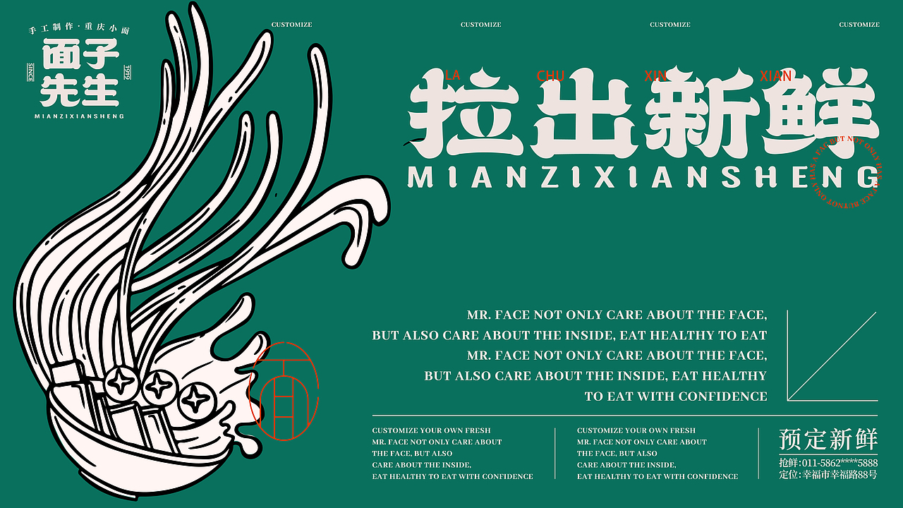 面子先生品牌提案设计 x 。初始