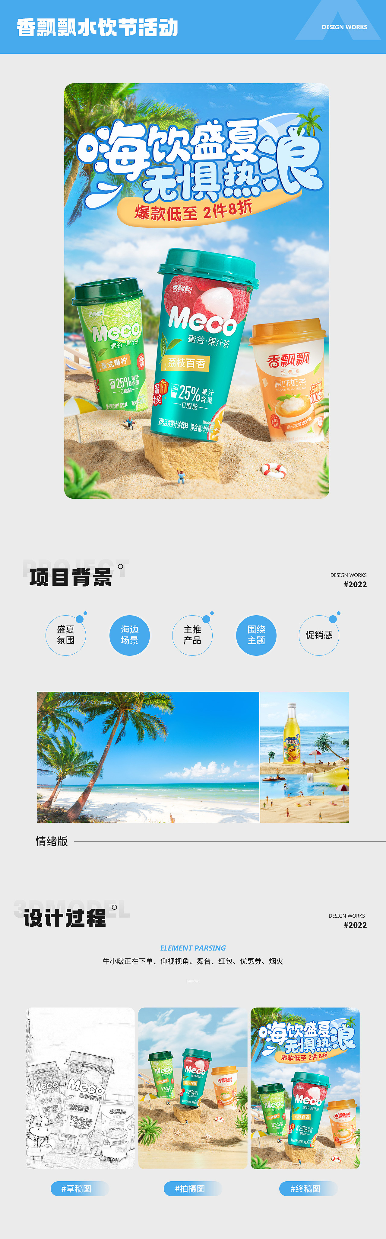 香飘飘2022-2023首页视觉总结