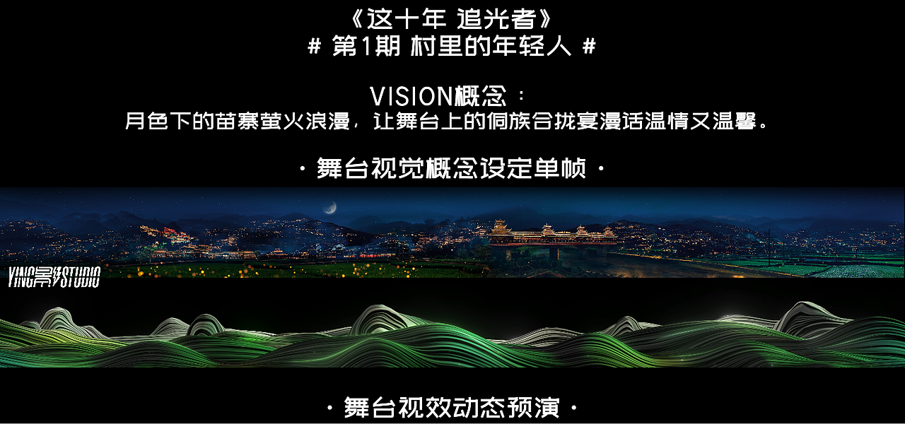 YINGSTUDIO | 芒果TV《这十年 追光者》沉浸感舞台视觉（图ZMzU0NzA1NjA4） - 其他影视 - 站酷设计师影工作室数字视觉原创素材 - 站酷ZCOOL