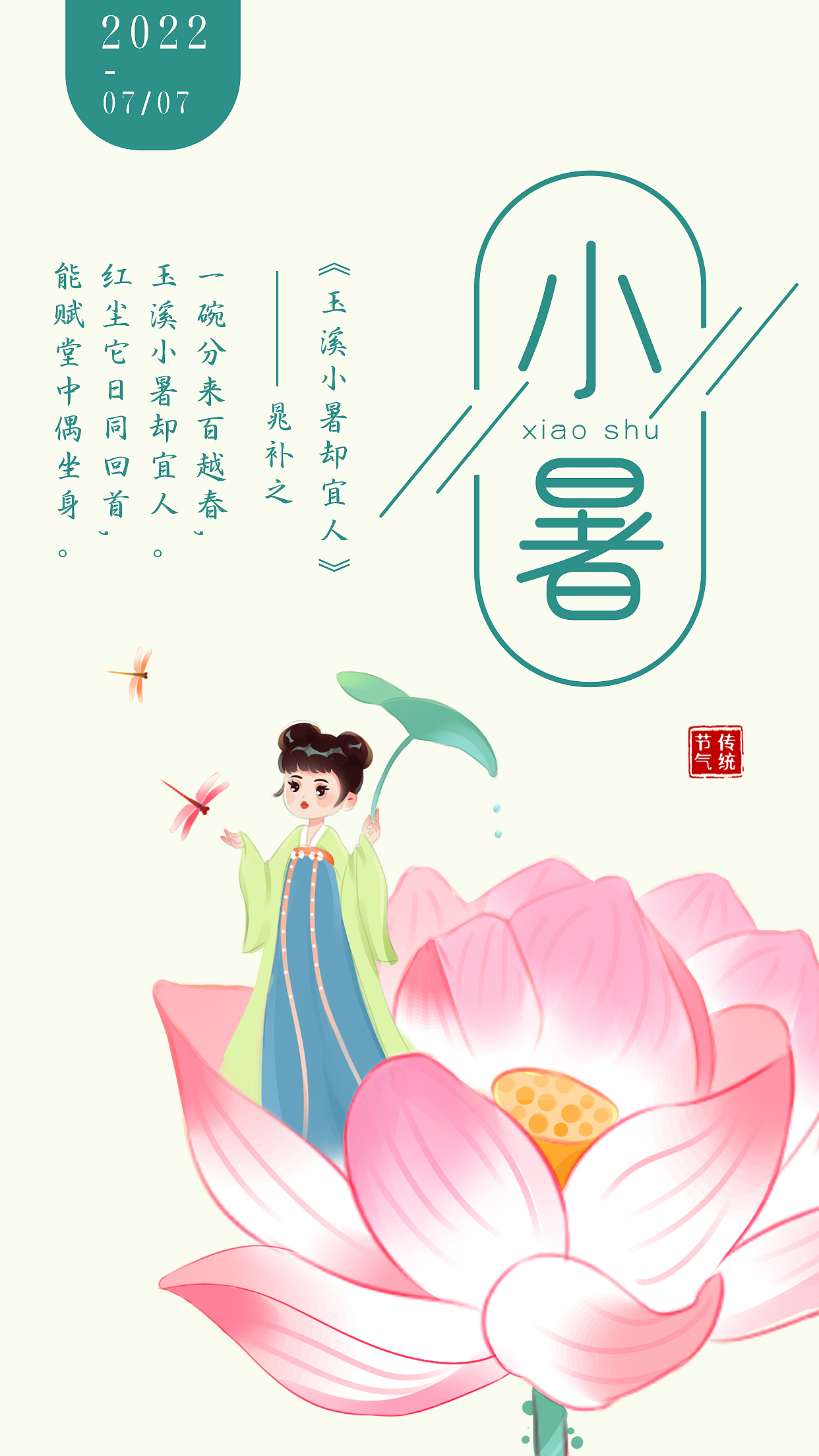 小暑节气~（图ZMzA3ODYxNTU2） - 商业插画 - 站酷设计师秋野耶原创素材 - 站酷ZCOOL