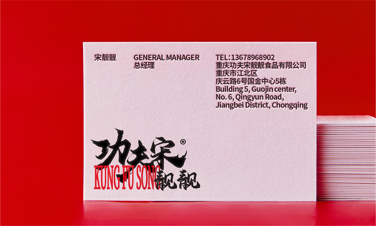 功夫宋（圖ZMzA3OTk0MzIw） - 品牌 - 站酷設計師ANNND共和設計原創(chuàng)素材 - 站酷ZCOOL