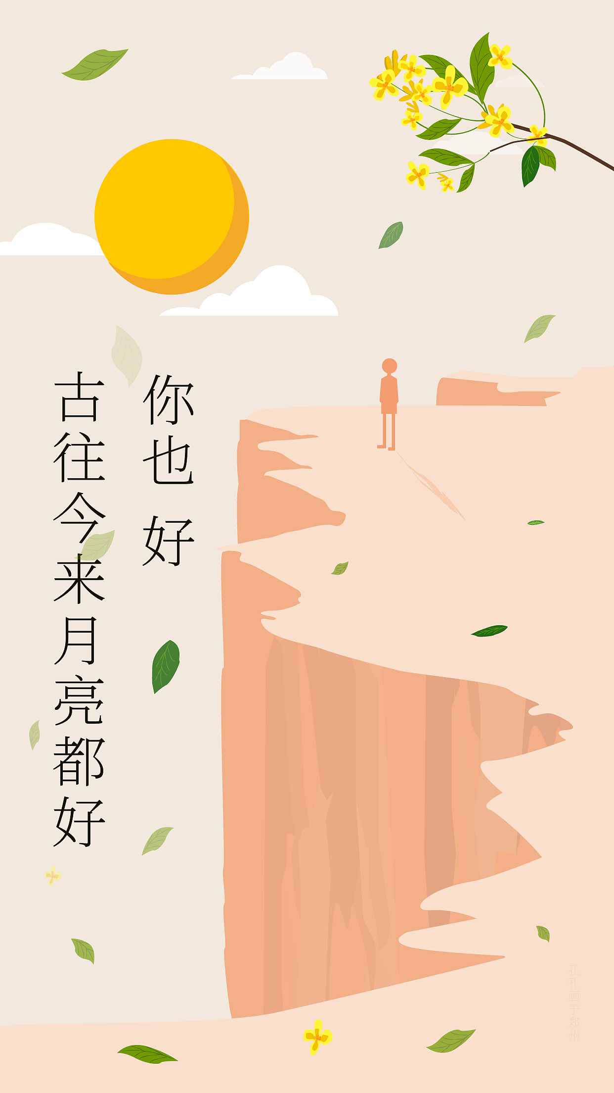 创意图形海报02之——清新简约扁平化月亮中秋插画海报（图ZMzEzOTAzNDM2） - 创作习作 - 站酷设计师意识流设计原创素材 - 站酷ZCOOL