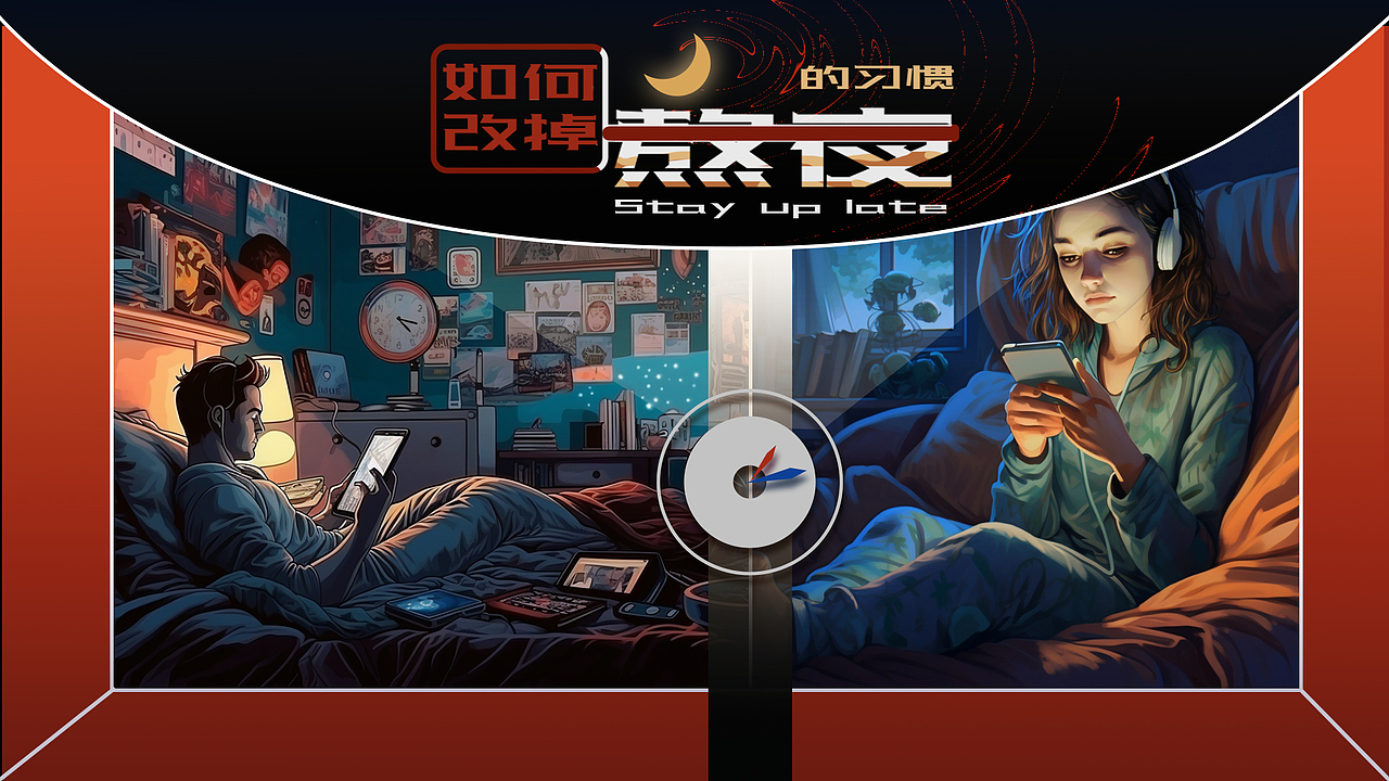 【作业3】- 熬夜