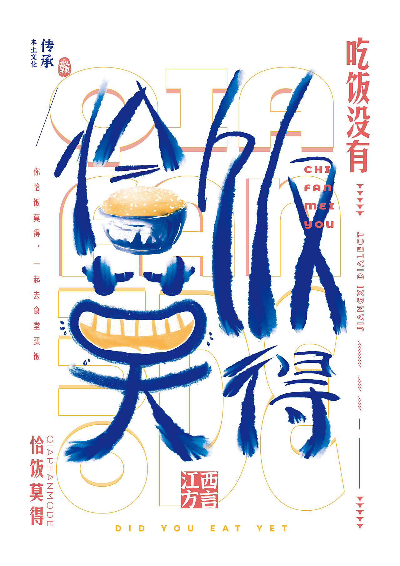 "听赣说"方言字体设计