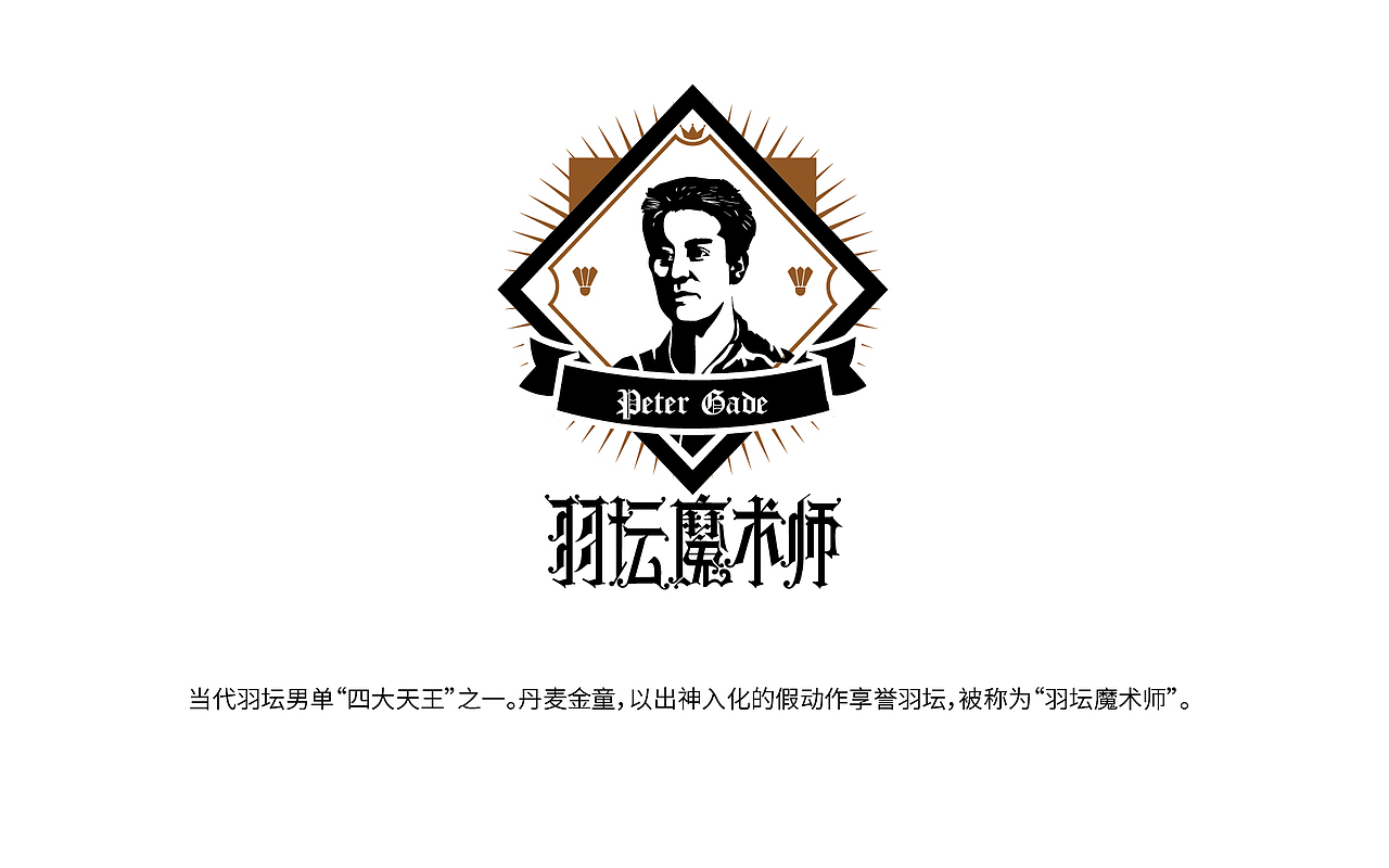 羽球人物人像logo（图ZMzMxNjk2OTIw） - Logo - 站酷设计师青州湧士原创素材 - 站酷ZCOOL