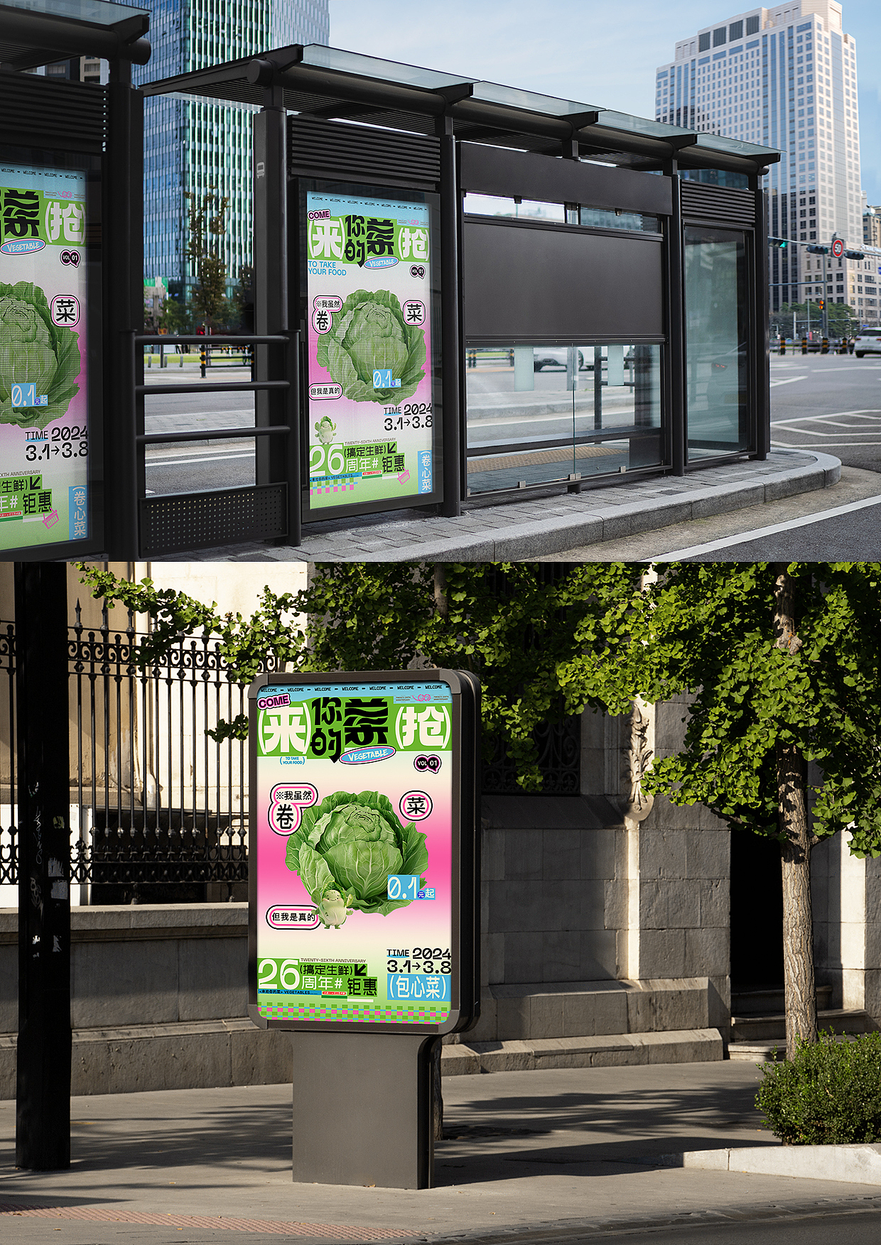 蔬菜节-全视觉延展