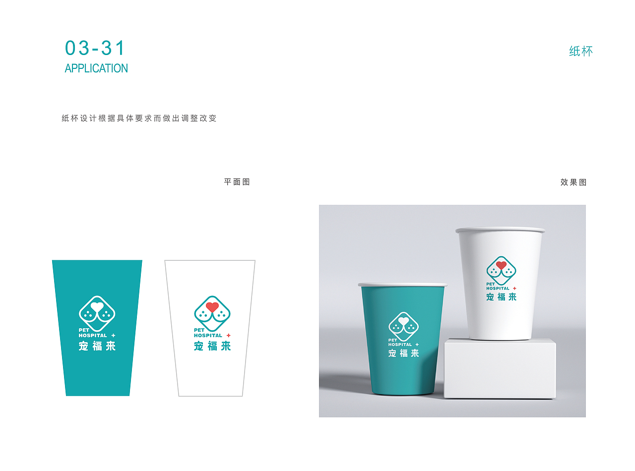 宠福来·宠物医院logo及VI设计（图ZMzA4MjkwMzQ4） - 品牌 - 站酷设计师伟儿monster原创素材 - 站酷ZCOOL