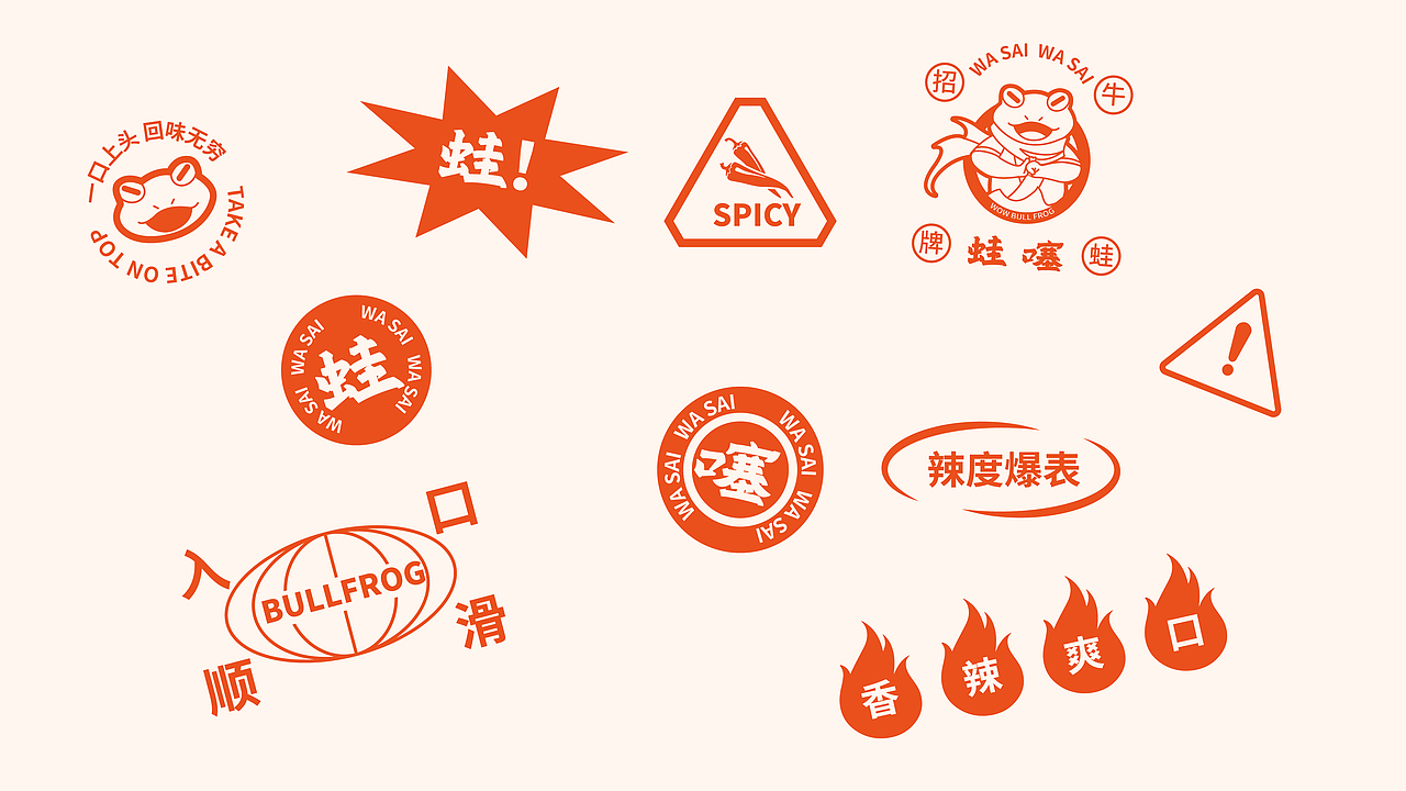 蛙噻—香辣牛蛙 | 餐饮全案设计