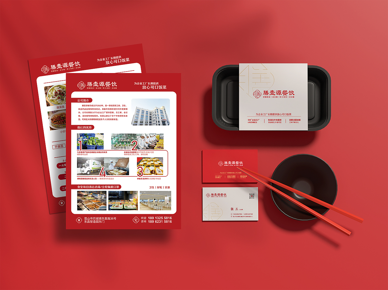 快餐 团餐 餐饮 品牌设计