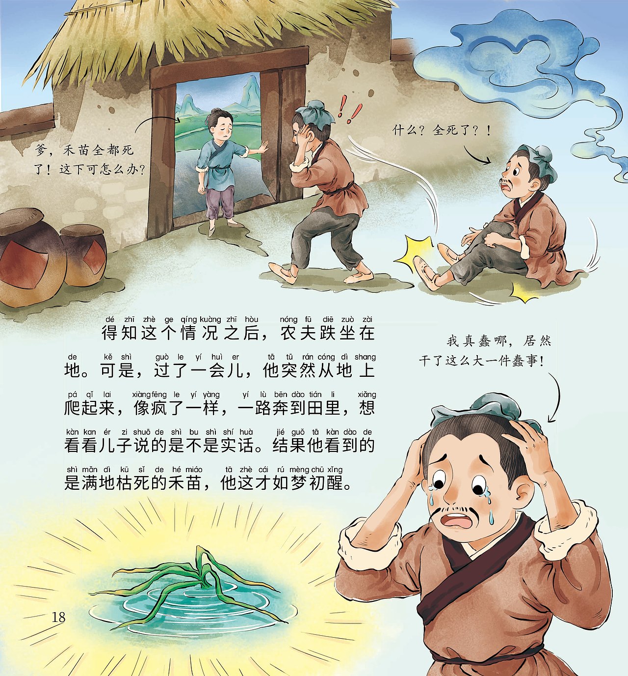 成語(yǔ)故事繪本-《揠苗助長(zhǎng)》（圖ZMzQ5OTcxNzA4） - 商業(yè)插畫(huà) - 站酷設(shè)計(jì)師西洋森原創(chuàng)素材 - 站酷ZCOOL