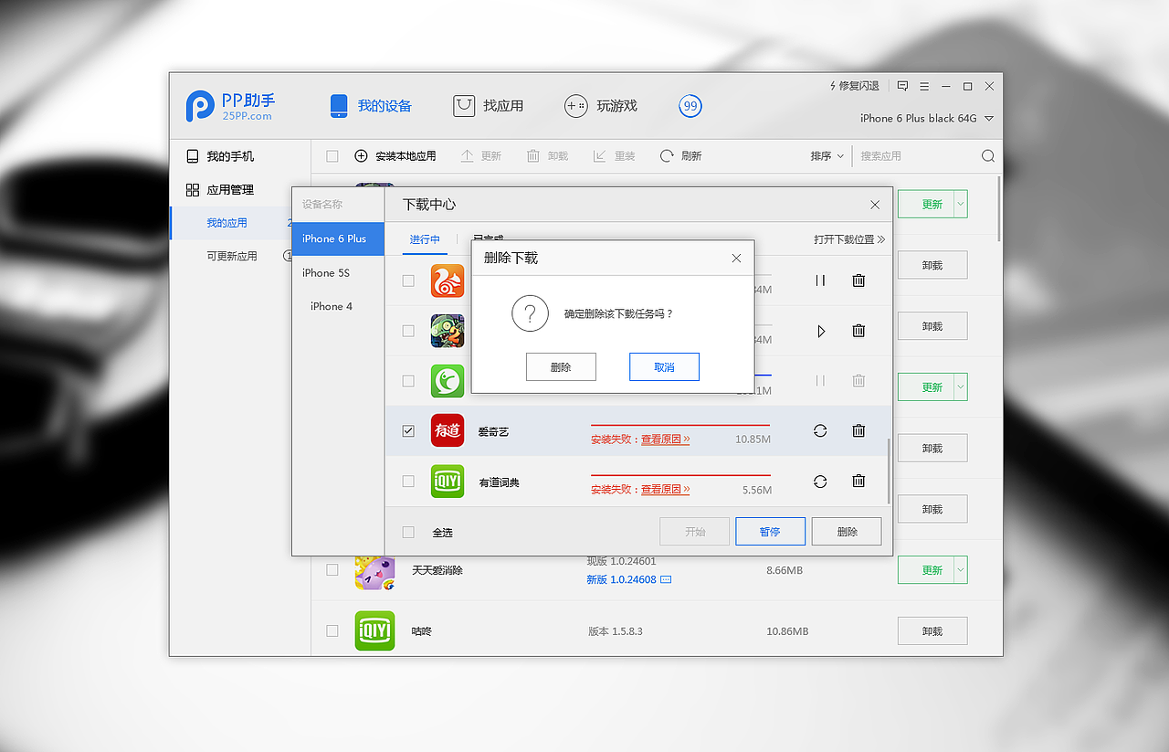 PP助手3.0(PC端)-2