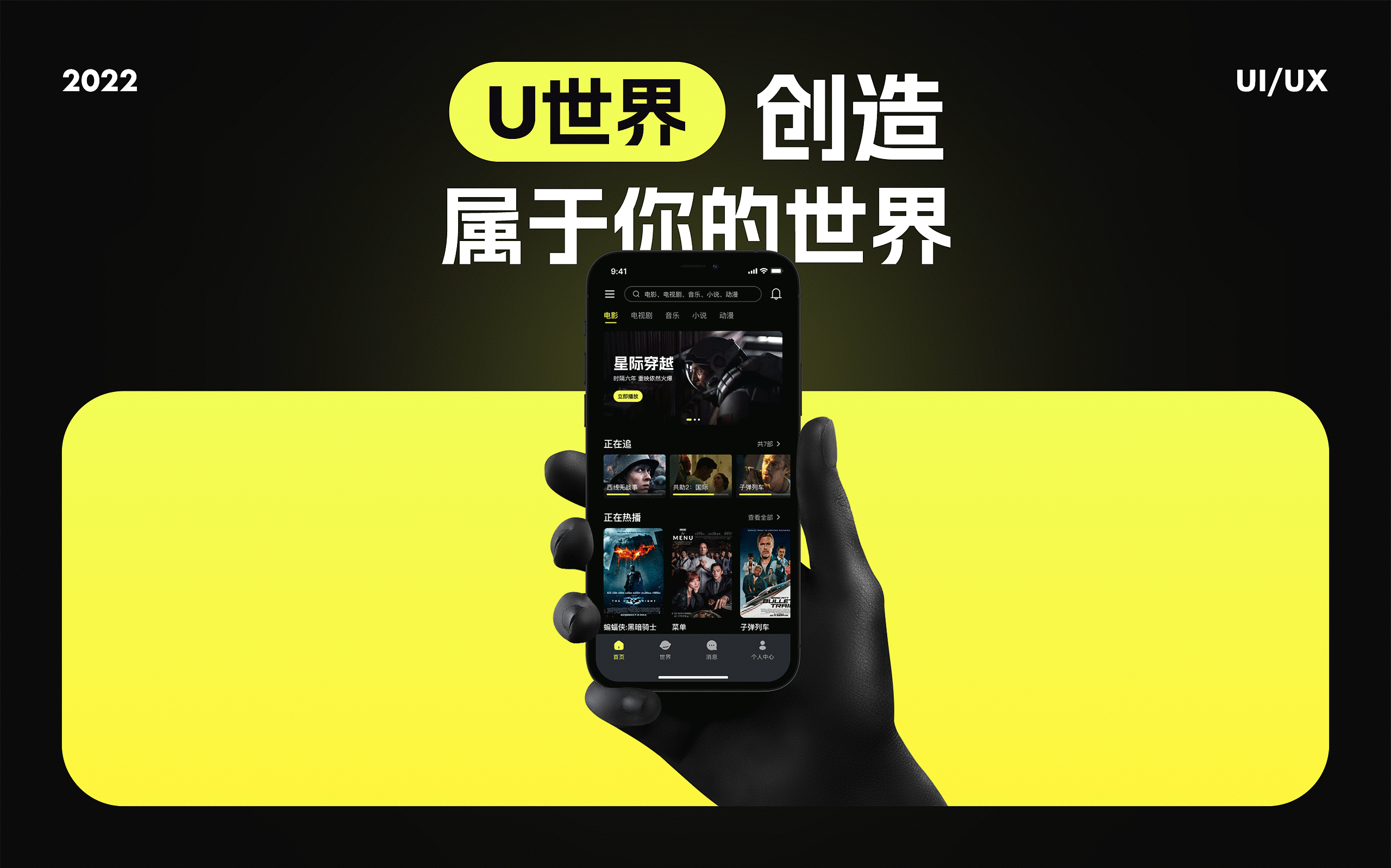 U世界 —— “完美”的影音娱乐APP（图ZMzI0NTI4NDQw） - APP界面 - 站酷设计师OOOOOOOLIVER原创素材 - 站酷ZCOOL