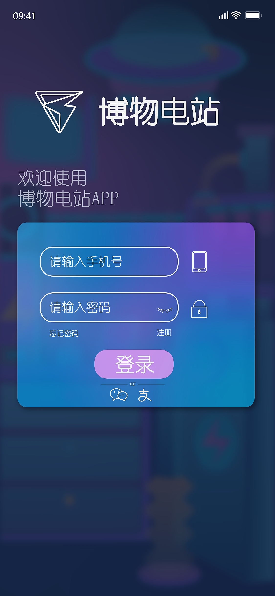 adobe xd原型设计的博物电站充电app科幻深色蓝色（图ZMzU4ODc1OTEy） - APP界面 - 站酷设计师明天过后ZK原创素材 - 站酷ZCOOL