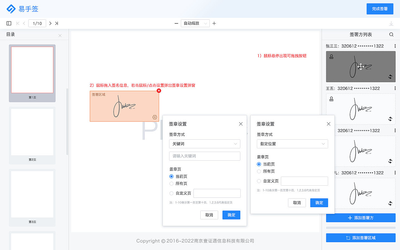 易手签 2.0（图ZMzQxMTIzNjI0） - 软件界面 - 站酷设计师鹰隼17原创素材 - 站酷ZCOOL