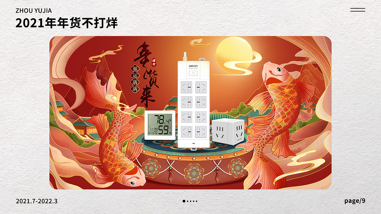 2021作品总结丨我在得力的一年（图ZMzAwODU3NTky） - 电商 - 站酷设计师听我胡周设计日常原创素材 - 站酷ZCOOL