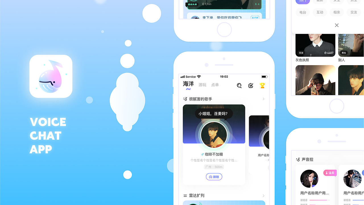 氧气语音直播APP(2020) - Voice Chat APP UIUX Design（图ZMzAxOTEyOTA4） - APP界面 - 站酷设计师iammai_maiiam原创素材 - 站酷ZCOOL