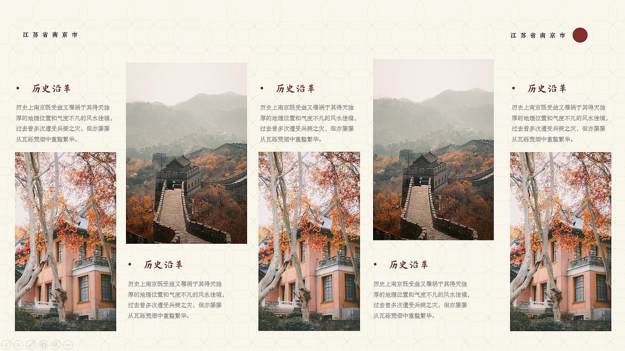 中国风ppt排版——南京配色图鉴(配色卡标注)