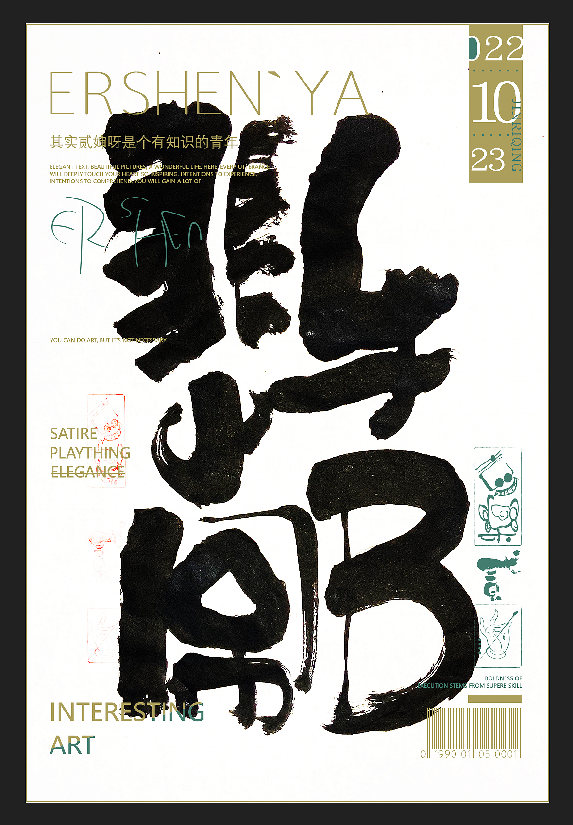 贰婶手写--奇妙的中国汉字【拙字集拾`柒】