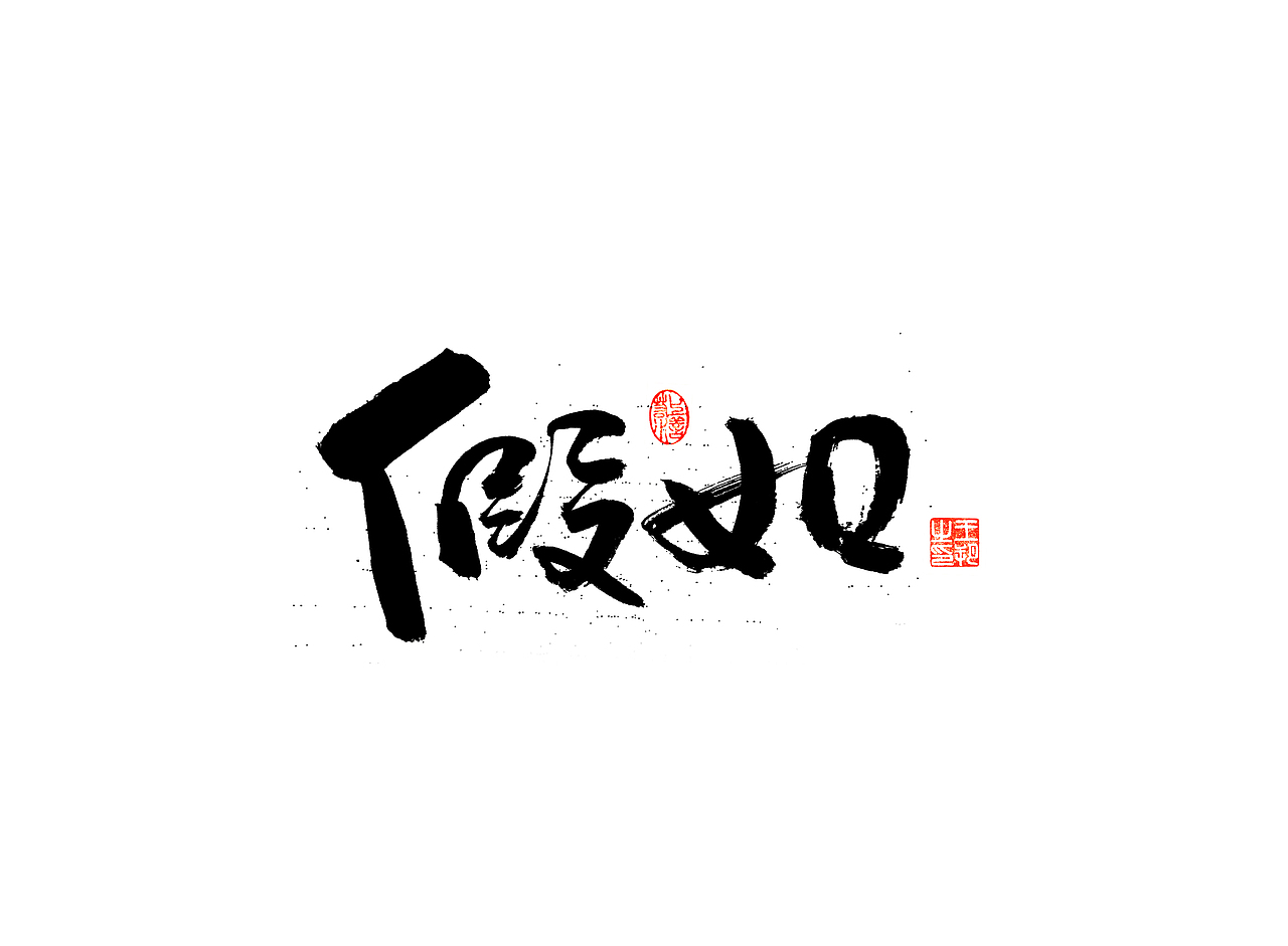 《漫长的季节》