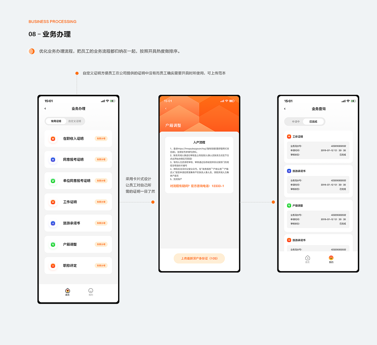员工服务平台（图ZMzY2MzE2MDA4） - APP界面 - 站酷设计师暮酒原创素材 - 站酷ZCOOL