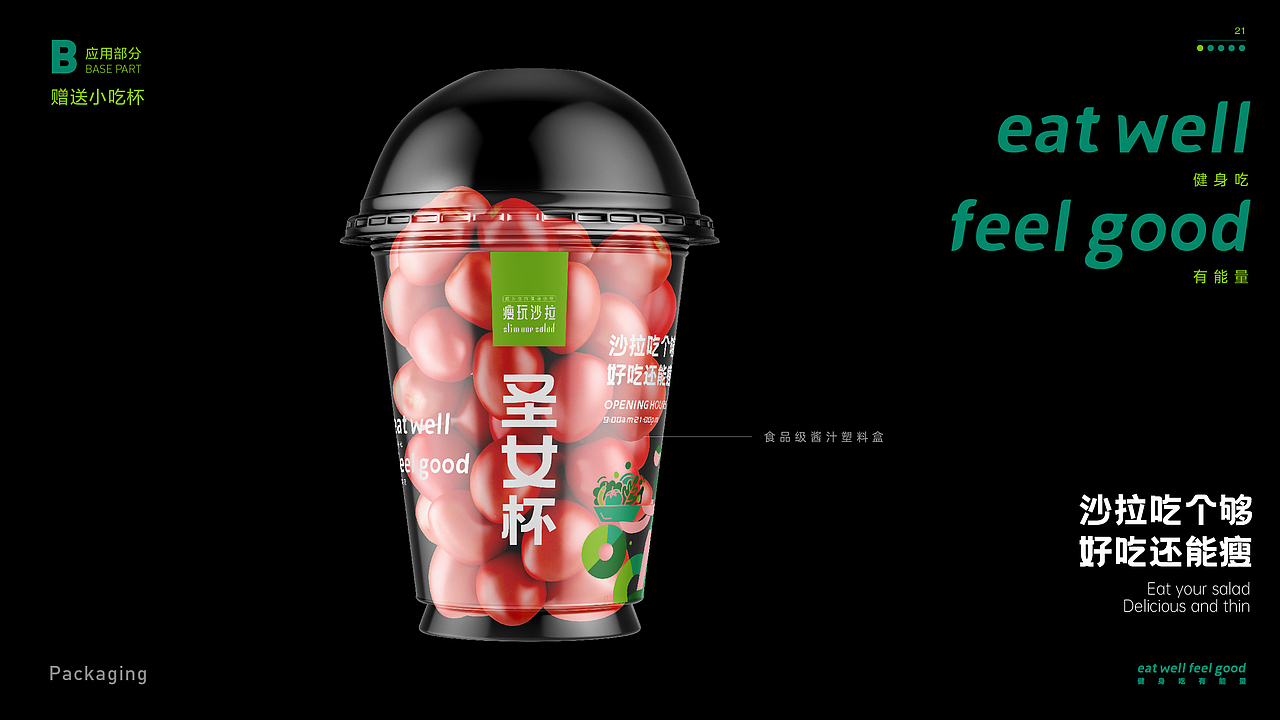 瘦玩沙拉餐饮品牌LOGO设计｜轻食 西餐 简餐｜LOGO设计（图ZMzUwNDg1MjI0） - Logo - 站酷设计师艾亿客原创素材 - 站酷ZCOOL