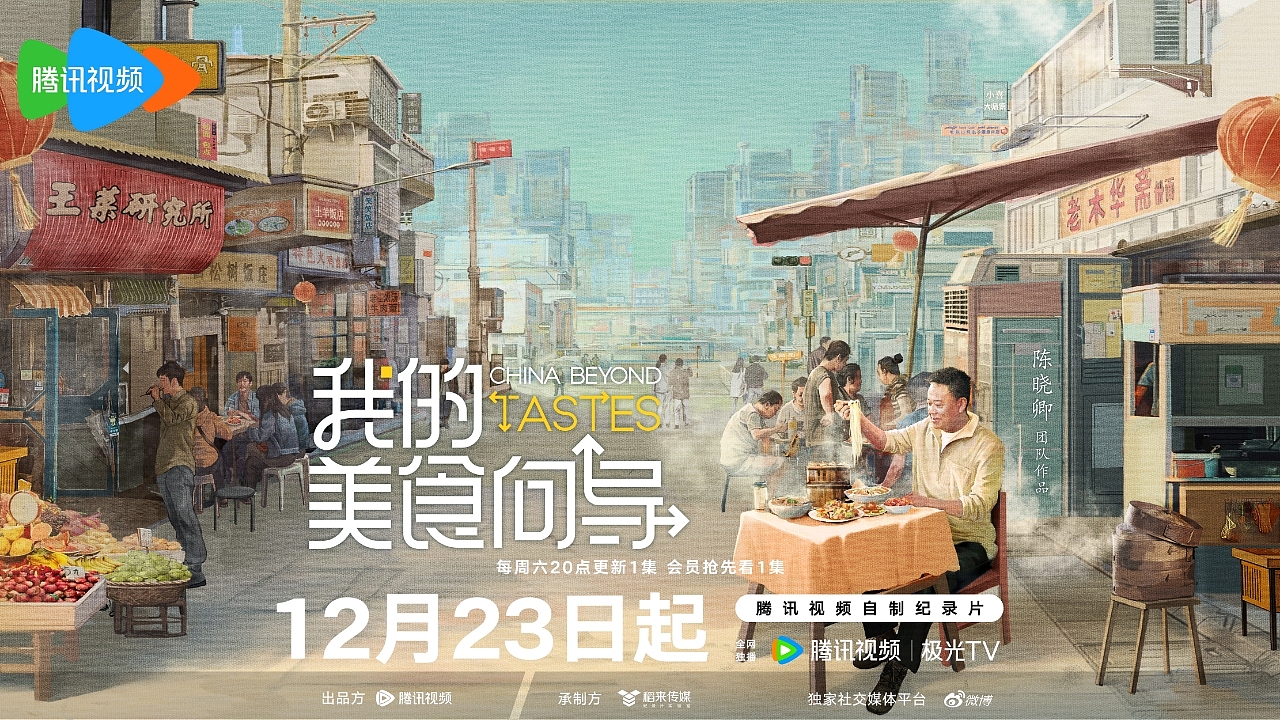 《我的美食向导》影视手绘海报