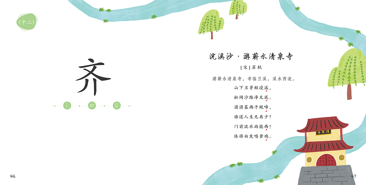 儿童插画 | 韵律儿歌